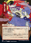 Thrill of Possibility (Japanese Foil Etched) [Strixhaven: Mystical Archive]