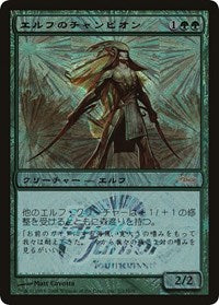 Elvish Champion (Japan Junior Tournament) [Junior Series Promos]